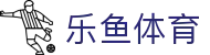 乐鱼体育（中国）官方网站－LEYU SPORTS
